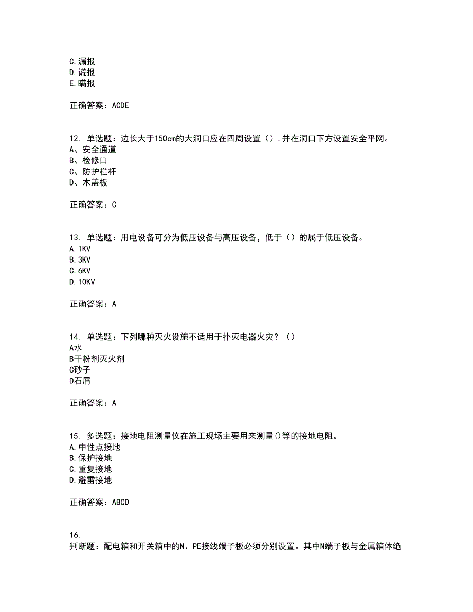 建筑电工考试历年真题汇总含答案参考76_第3页