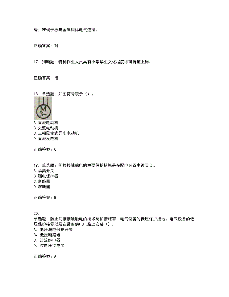 建筑电工考试历年真题汇总含答案参考76_第4页