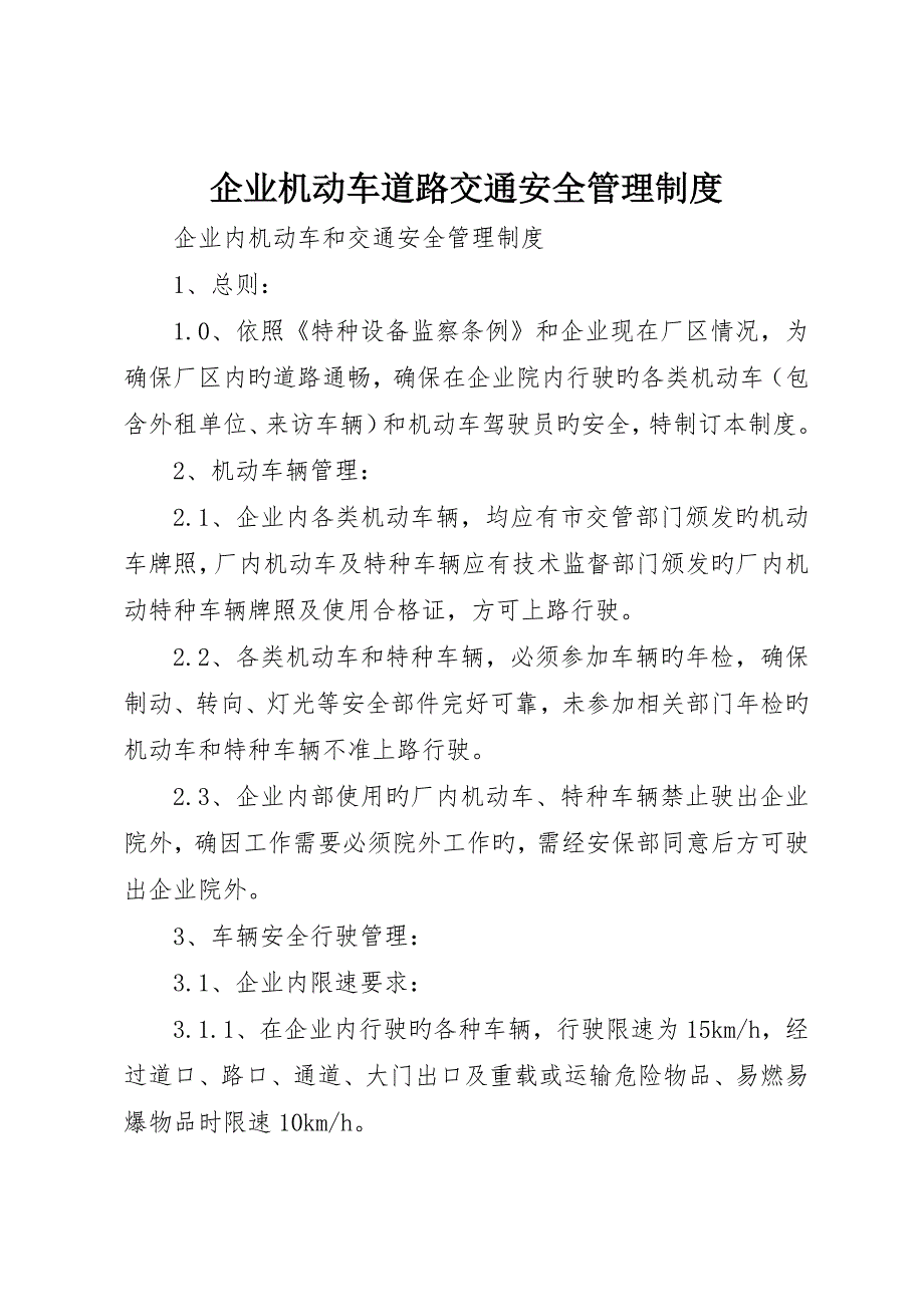 公司机动车道路交通安全管理制度__第1页