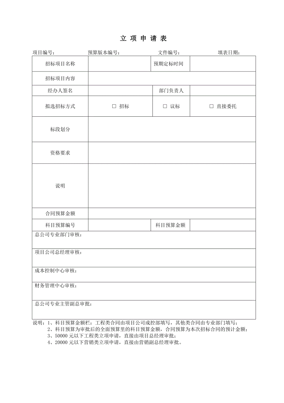 招投标用表格模板(DOC).doc_第2页