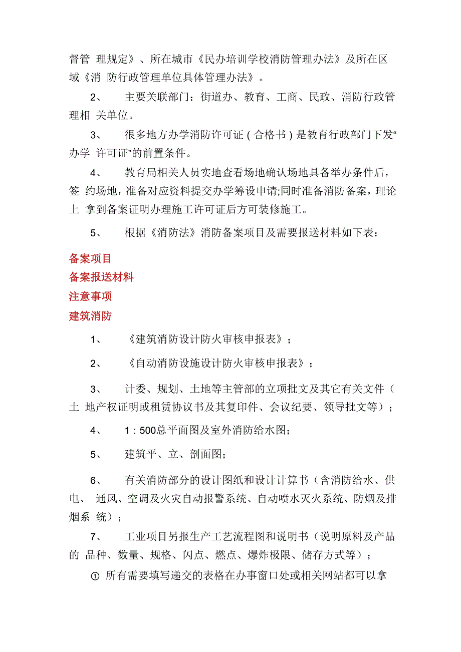 民办学校申请办学许可证详细攻略_第2页