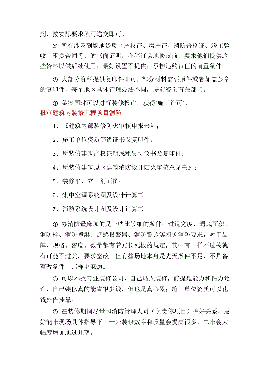 民办学校申请办学许可证详细攻略_第3页