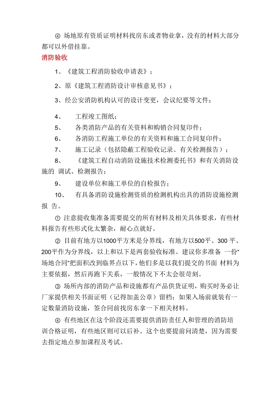 民办学校申请办学许可证详细攻略_第4页