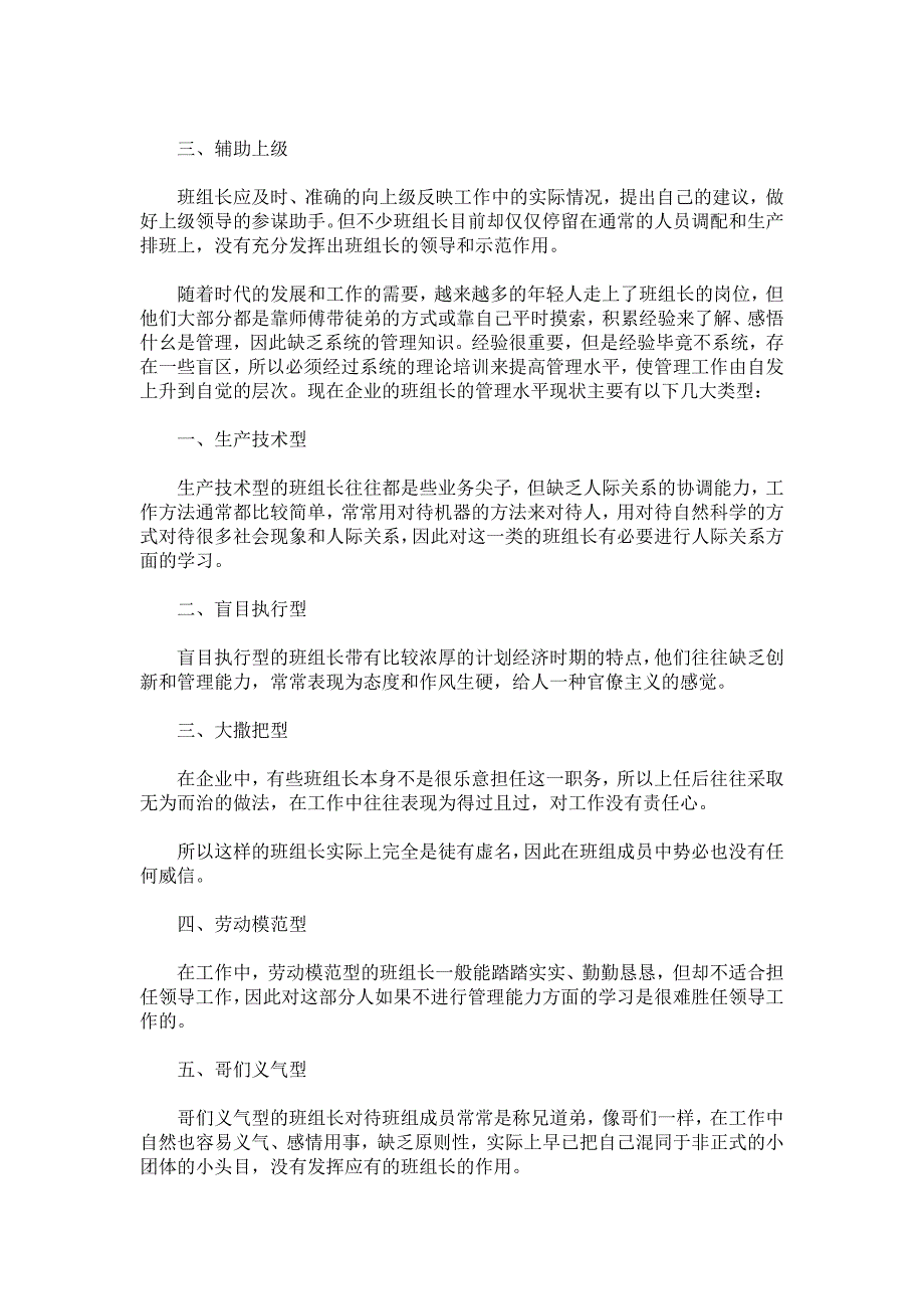 生产管理之班组长的作用.doc_第3页