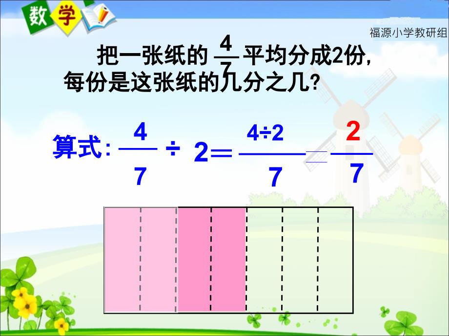 北师大版五下数学第5单元分数除法一参考课件_第4页