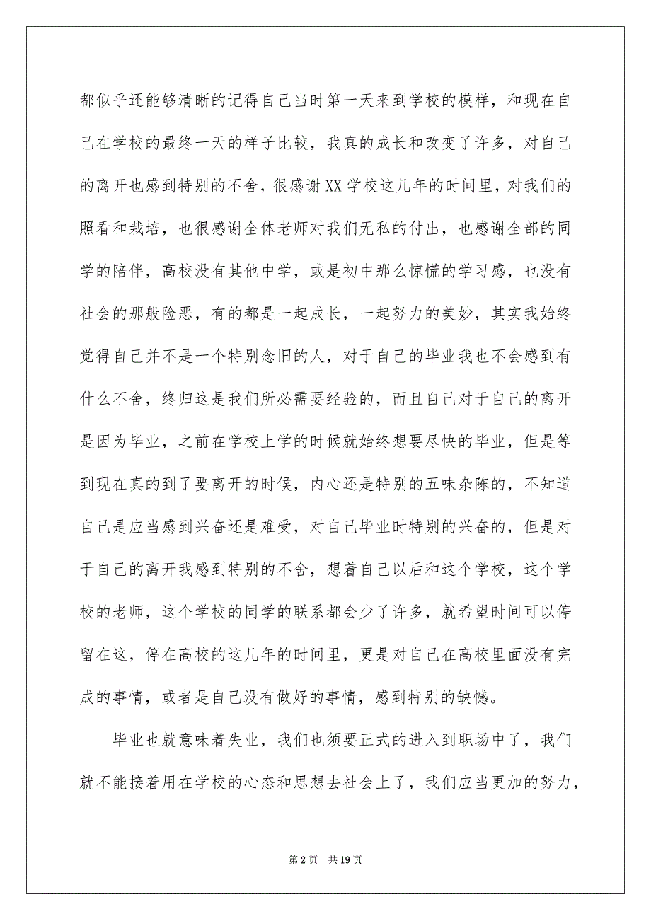 高校毕业典礼学生代表演讲稿8篇_第2页