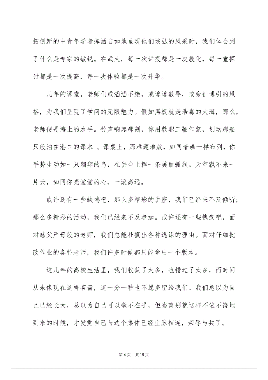 高校毕业典礼学生代表演讲稿8篇_第4页