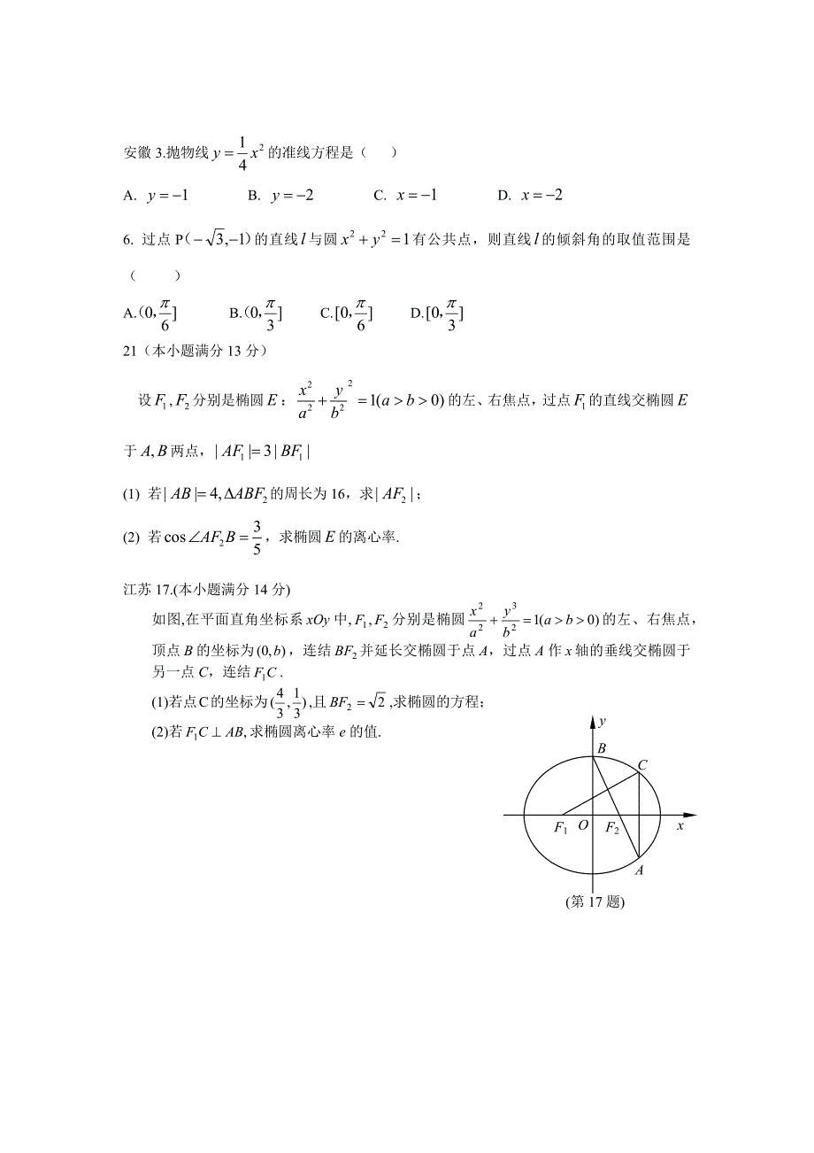 2014全国各地真题解析几何部分_第2页