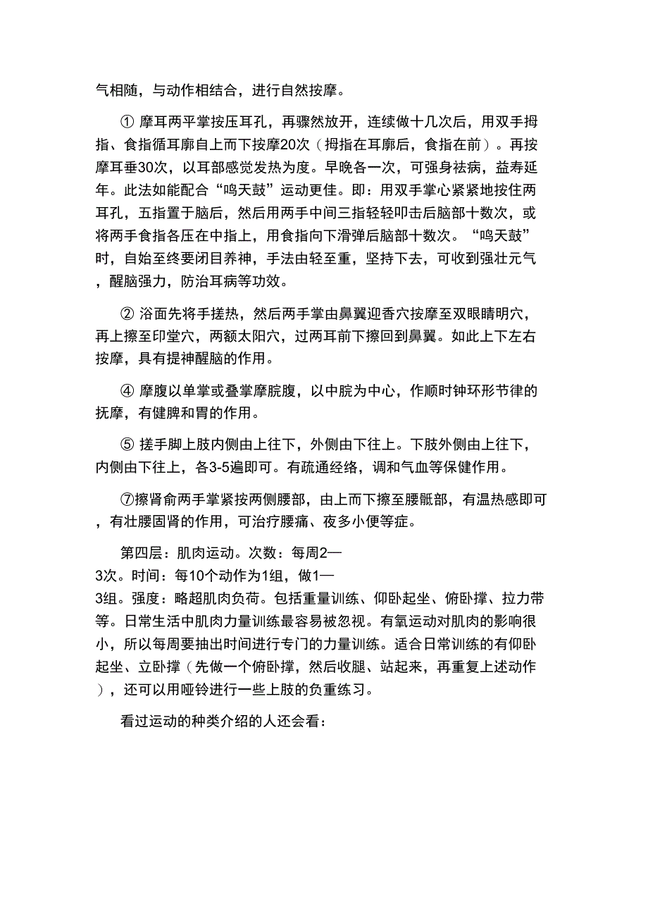 运动的种类有哪些基本介绍_第2页