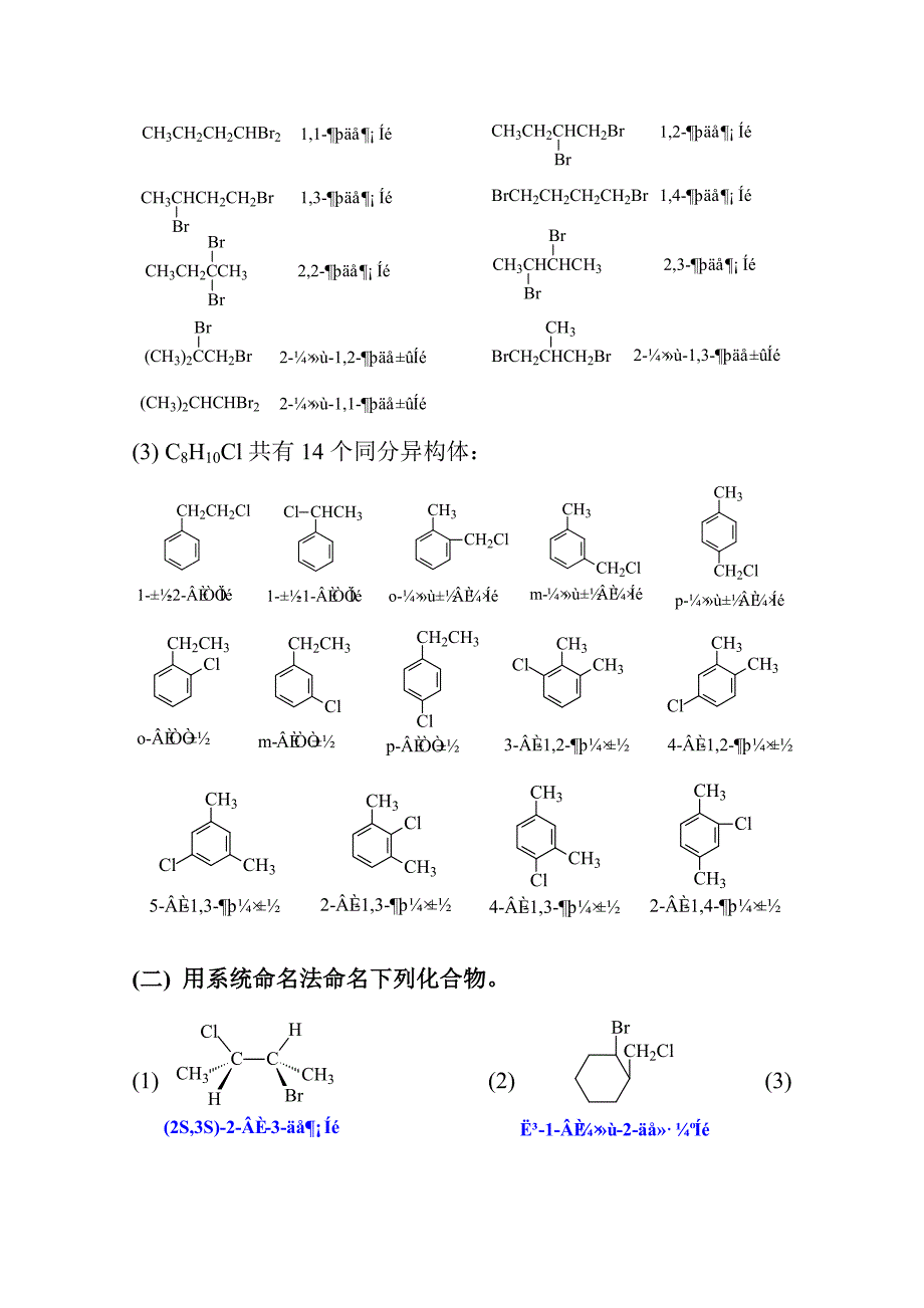 有机化学 高鸿宾 第四版 答案第七章_卤烃.doc_第2页