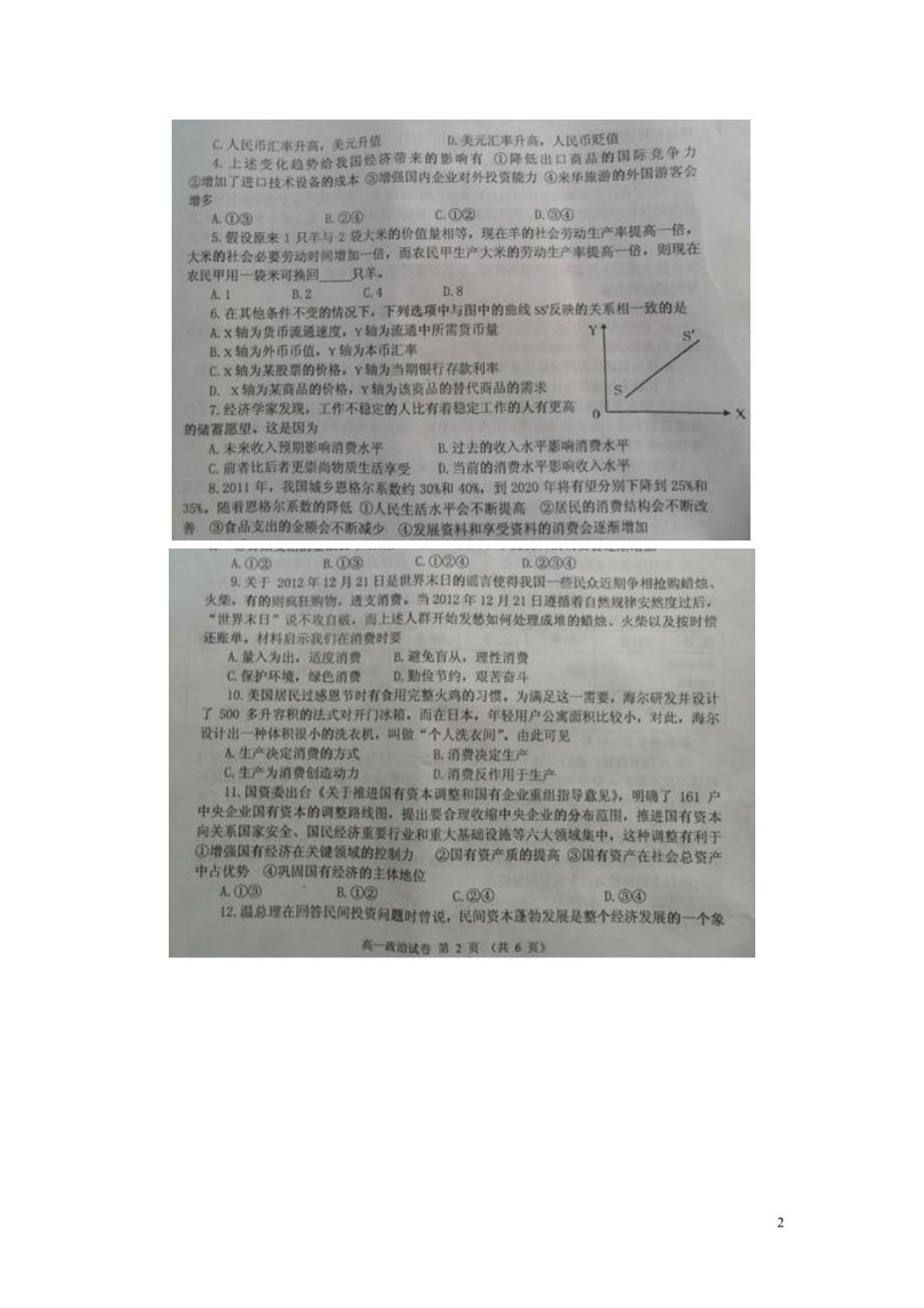 河南省漯河市高一政治上学期期末考试试题试题扫描版新人教版_第2页