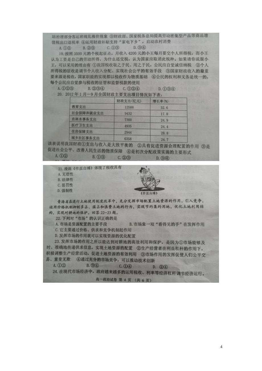 河南省漯河市高一政治上学期期末考试试题试题扫描版新人教版_第4页