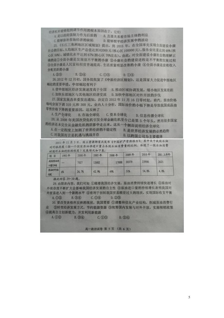 河南省漯河市高一政治上学期期末考试试题试题扫描版新人教版_第5页