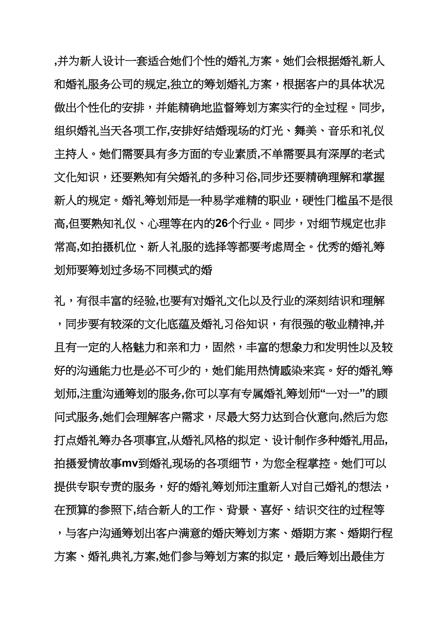 工作总结之婚庆行业实习总结_第4页