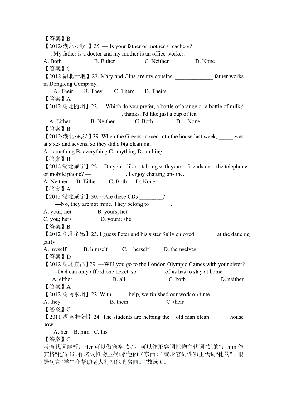 2012年全国各地中考英语真题分类汇编-代词_第3页