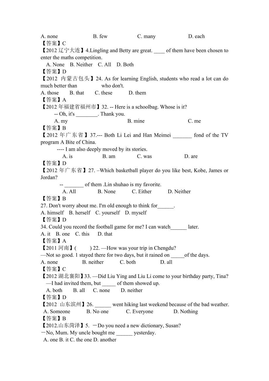 2012年全国各地中考英语真题分类汇编-代词_第5页