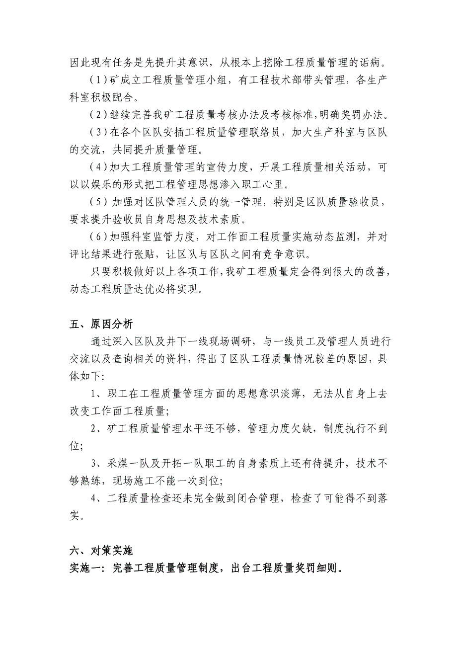 工程质量管理QC成果报告_第5页