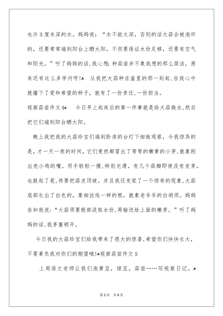 观察蒜苗作文_第3页