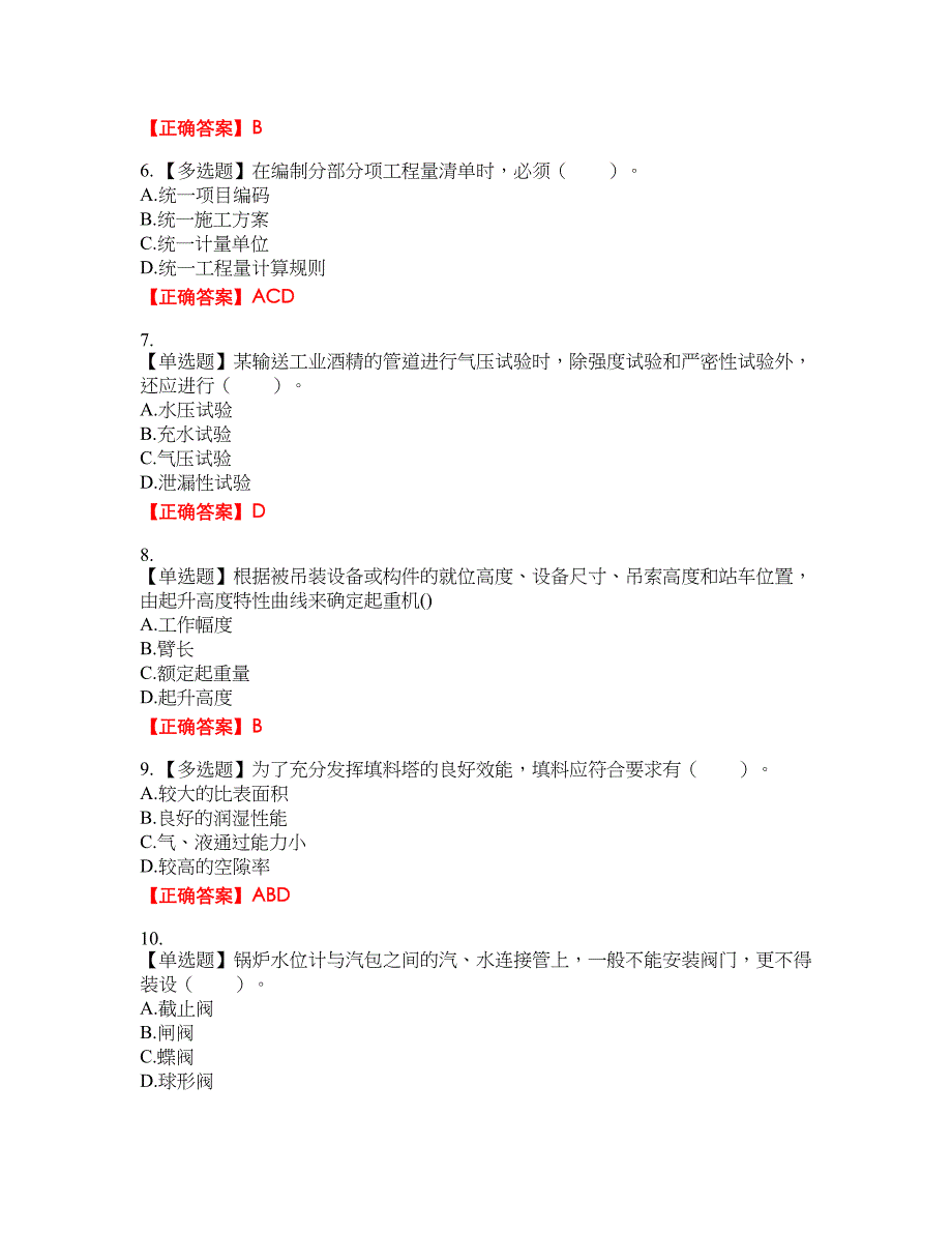 造价工程师《安装工程技术与计量》资格考试内容及模拟押密卷含答案参考45_第2页