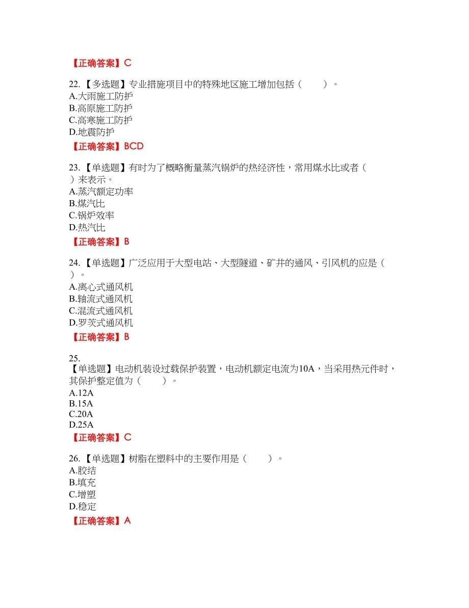 造价工程师《安装工程技术与计量》资格考试内容及模拟押密卷含答案参考45_第5页