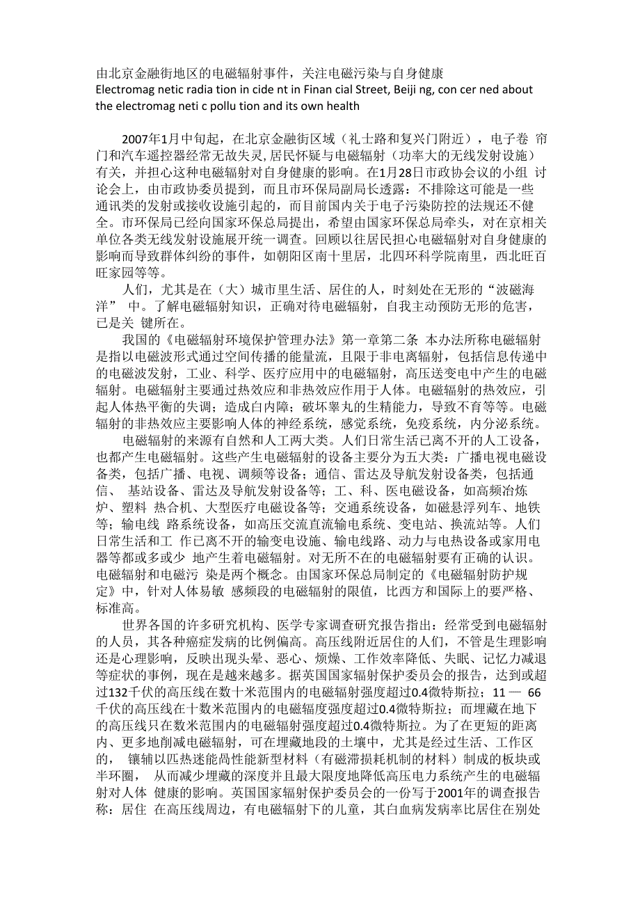 电磁辐射例子_第1页