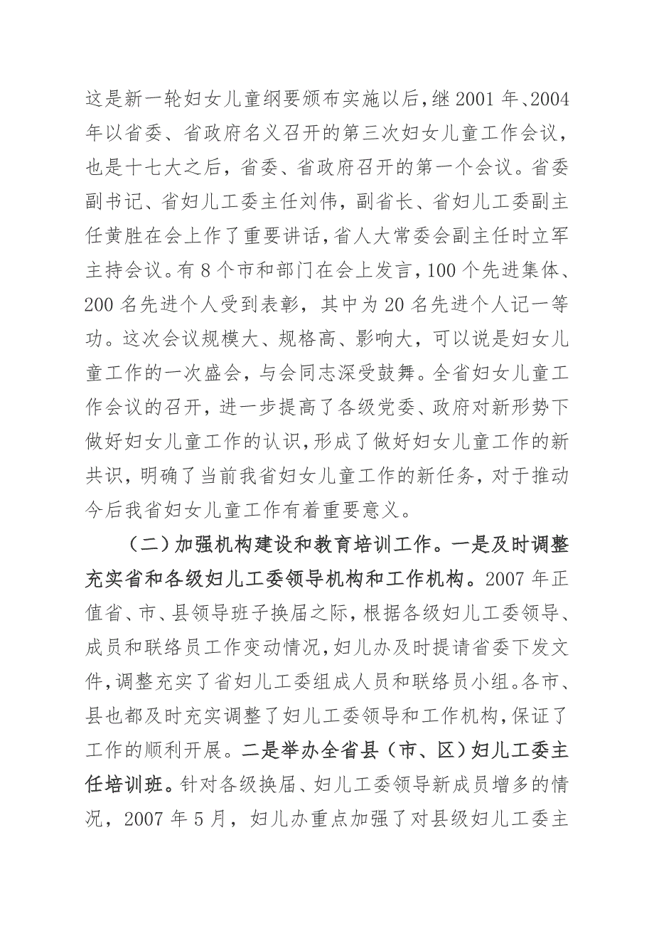 在全省市妇儿工委办公室专职主任会议上的讲话_第2页