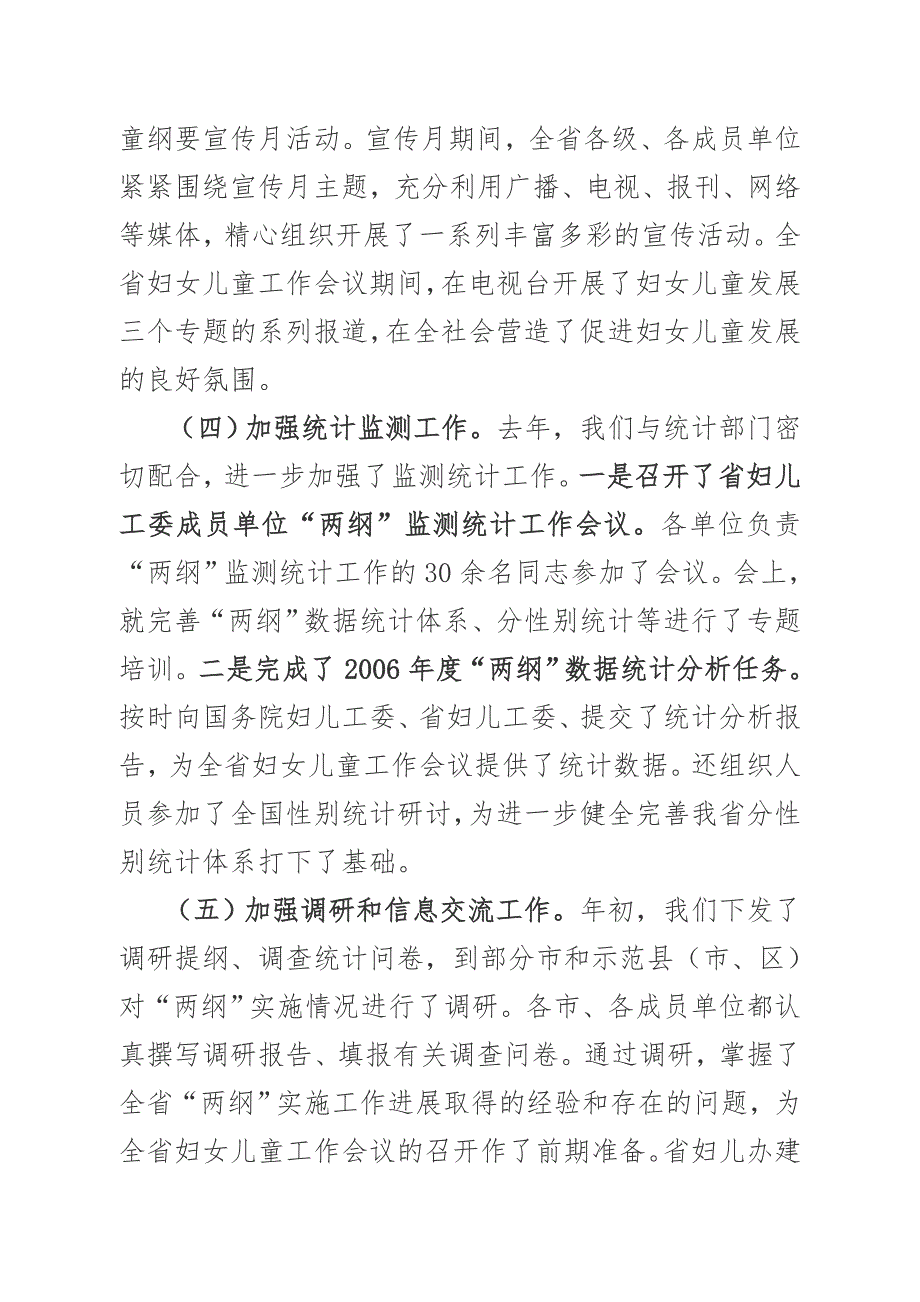 在全省市妇儿工委办公室专职主任会议上的讲话_第4页