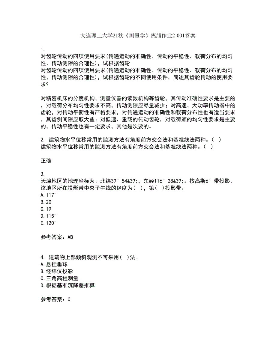 大连理工大学21秋《测量学》离线作业2答案第59期_第1页