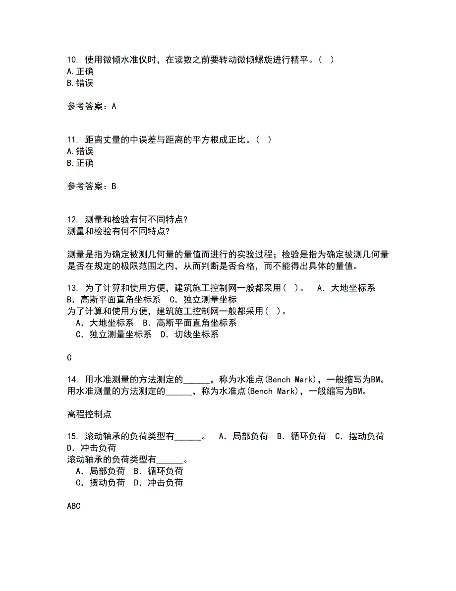 大连理工大学21秋《测量学》离线作业2答案第59期_第3页