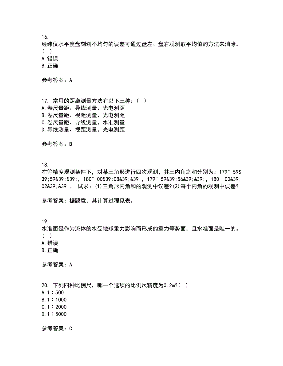 大连理工大学21秋《测量学》离线作业2答案第59期_第4页