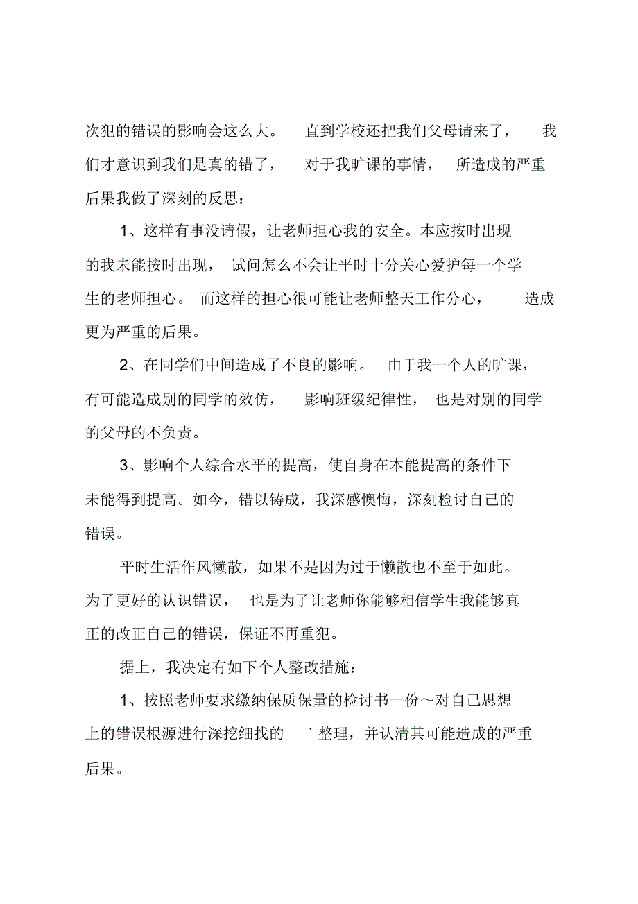 中学生翻围墙逃课检讨书_第2页