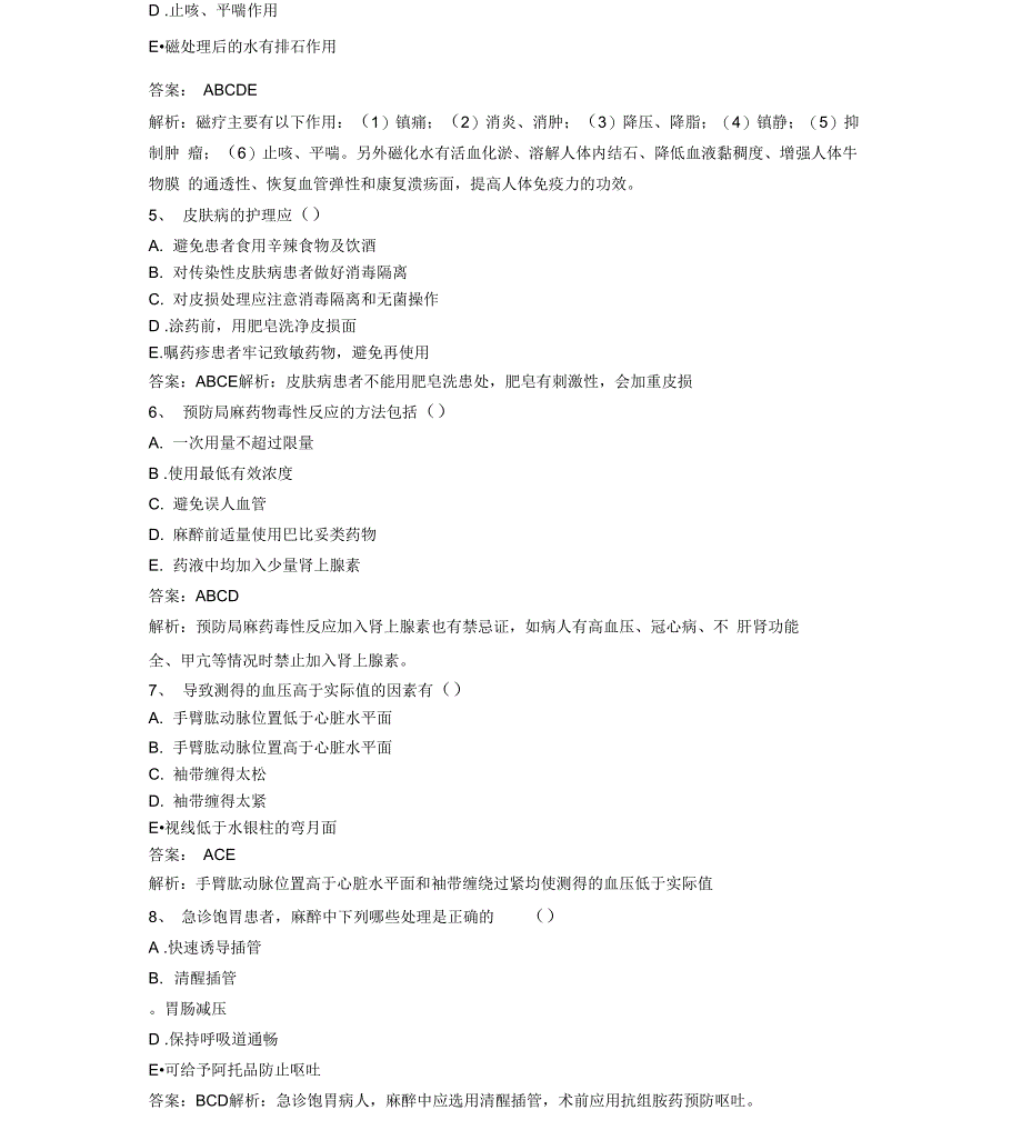 2013医学基础知识测试题及答案解析_第2页