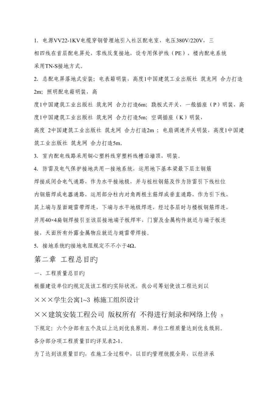 玉林师范学院学生公寓施工组织设计_第5页