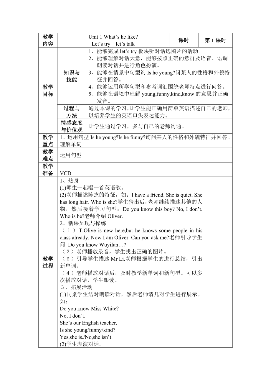 最新PEP人教版小学英语五年级上册教案全册(新版)_第1页