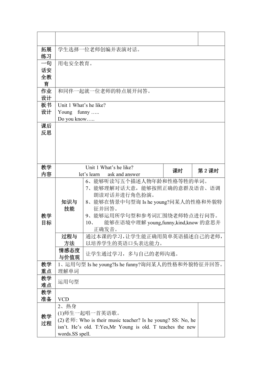 最新PEP人教版小学英语五年级上册教案全册(新版)_第2页