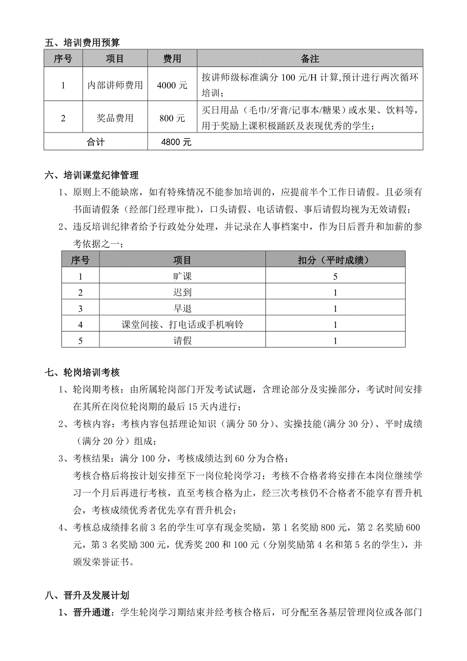 中专技校学生培训方案_第3页