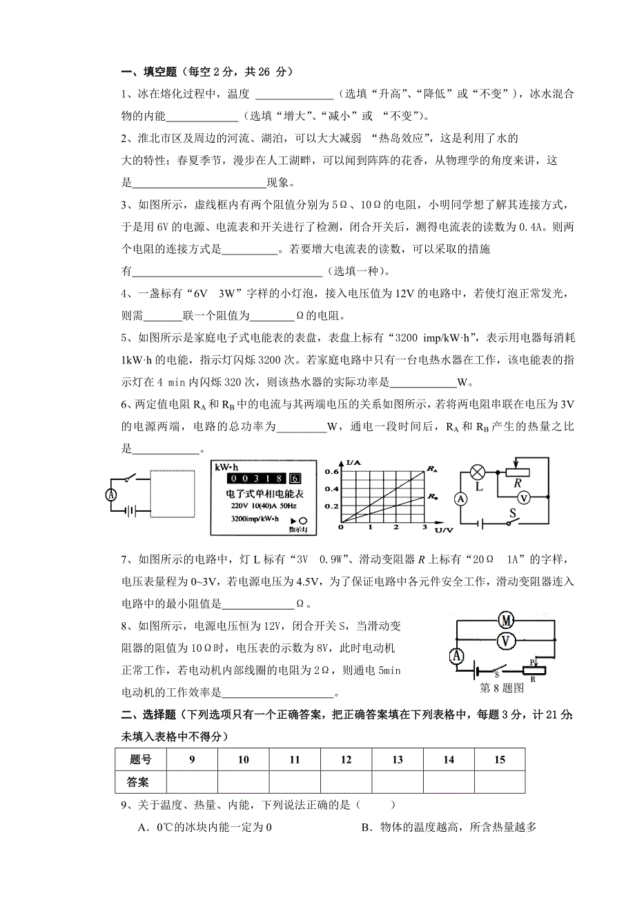 物理试卷第三阶段.doc_第1页