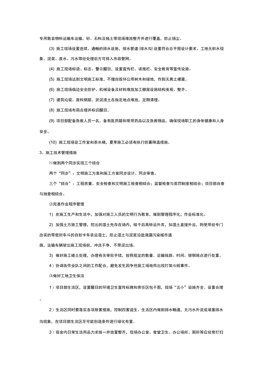 地铁施工现场安全文明措施_第3页