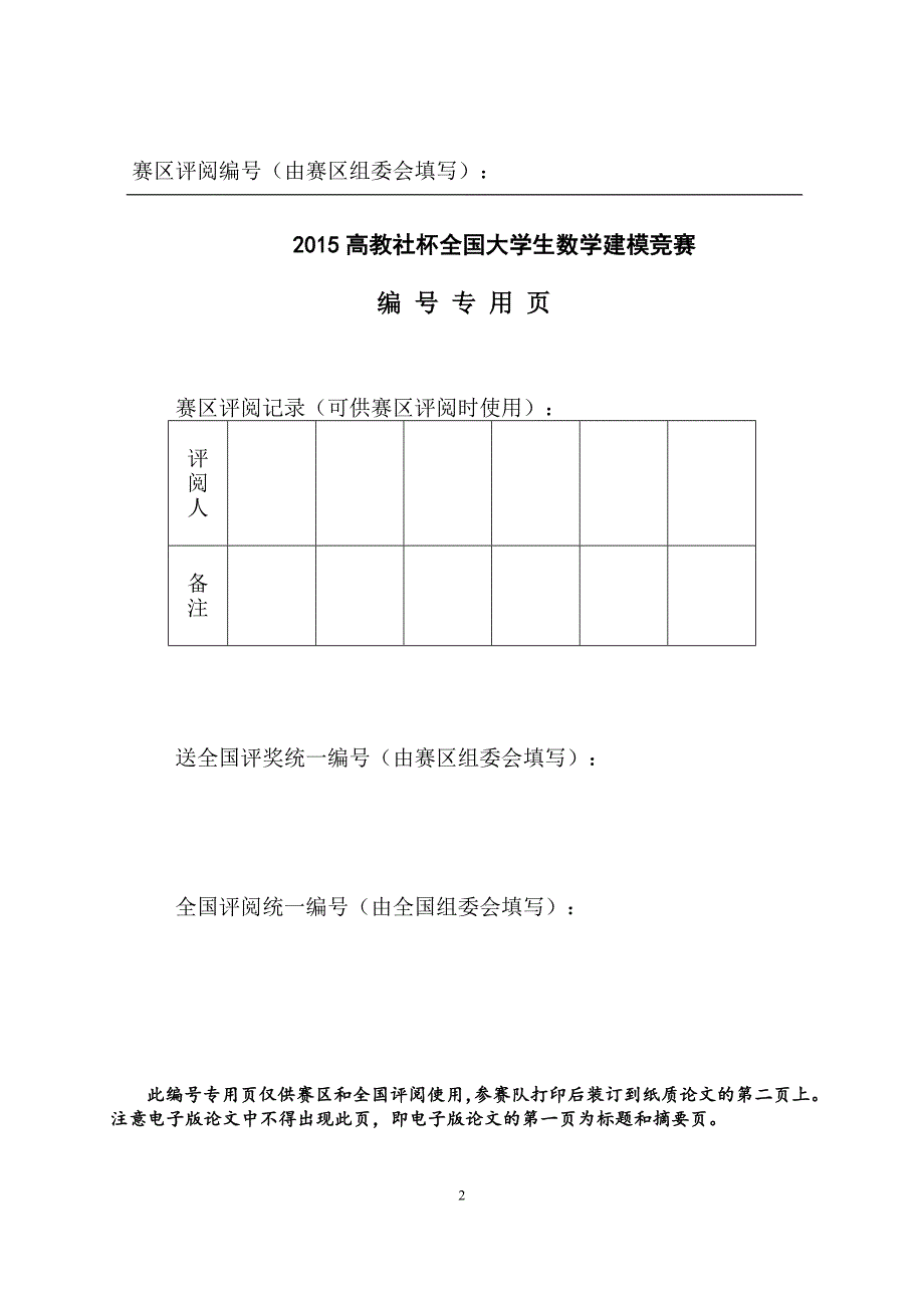 数学建模论文太阳影子定位的数学建模分析_第2页