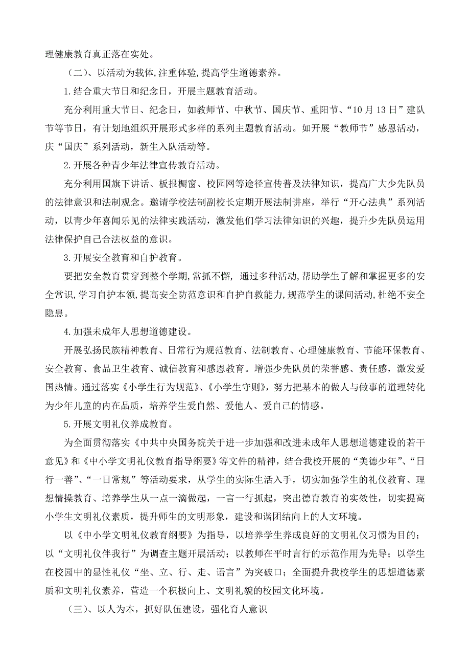 2013-2014学年上学期延奎小学少先队工作计划_第2页