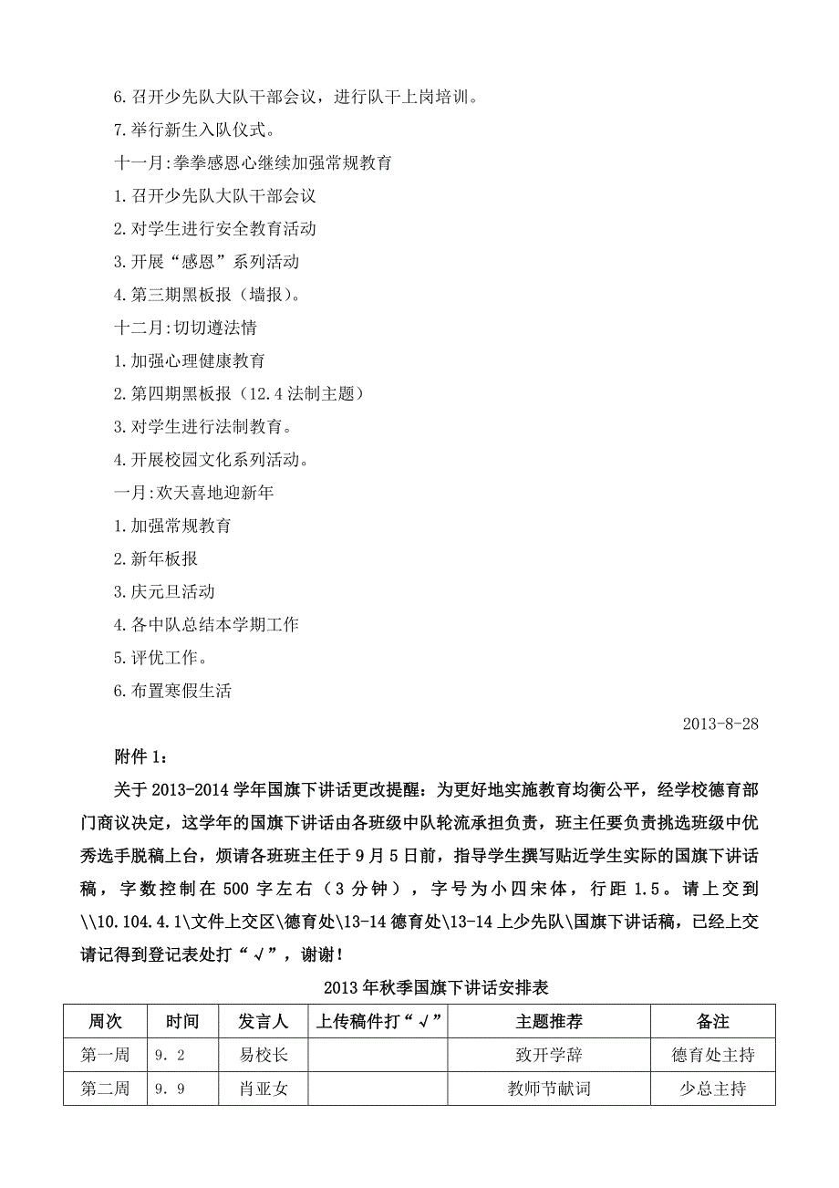 2013-2014学年上学期延奎小学少先队工作计划_第4页