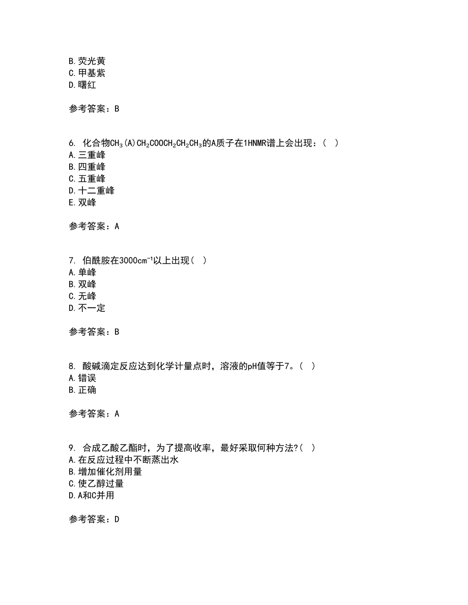 东北大学22春《分析化学》补考试题库答案参考21_第2页