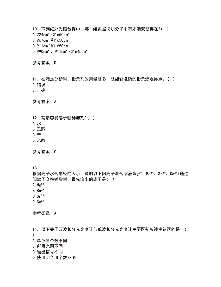 东北大学22春《分析化学》补考试题库答案参考21_第3页