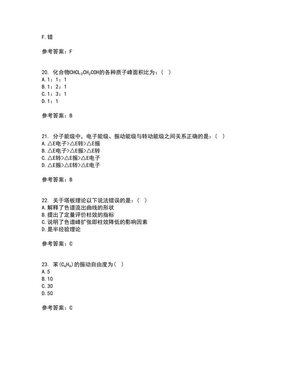 东北大学22春《分析化学》补考试题库答案参考21_第5页