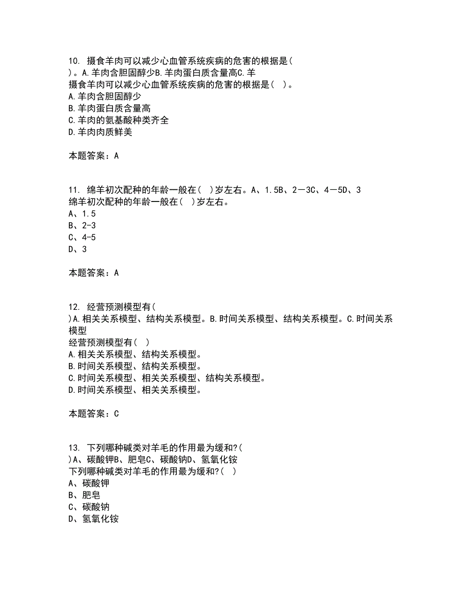 兽医南开大学21春《药理学》离线作业1辅导答案24_第3页