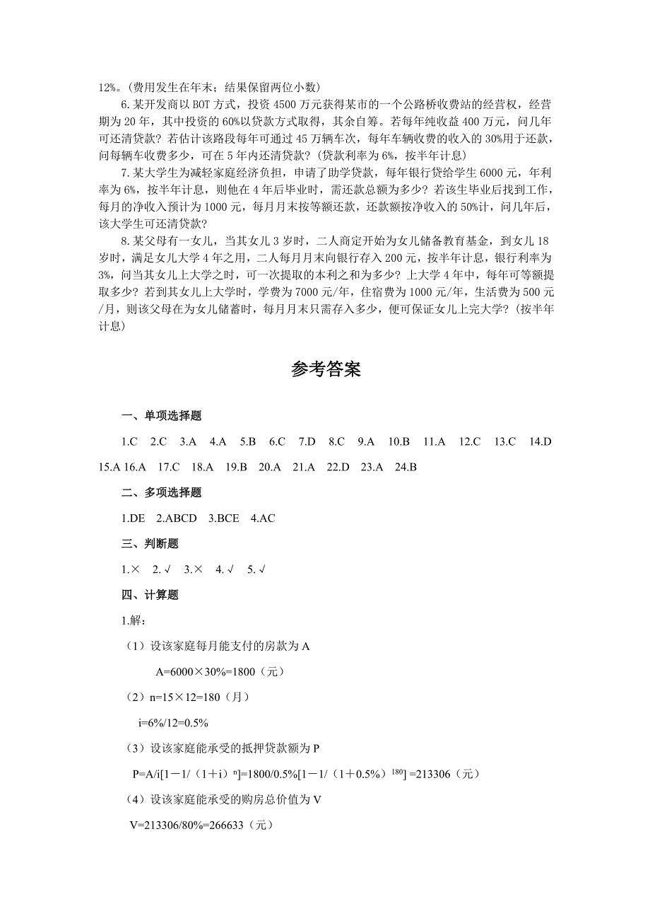 工程经济学汇总.doc_第4页