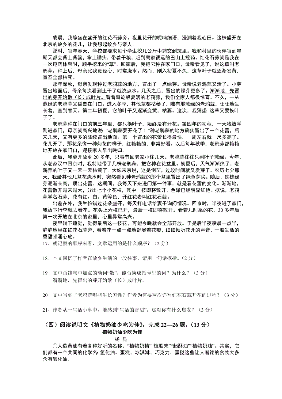 南漳中考题目.doc_第4页
