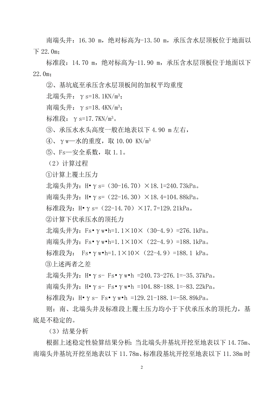 基坑降水、降压井计算书_第3页