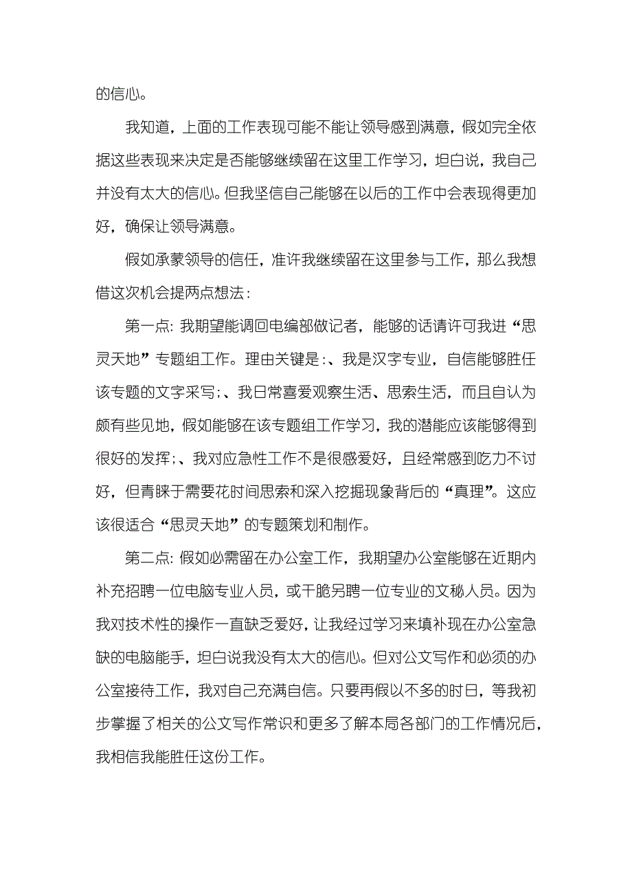 广电系统试用期转正工作总结_第4页