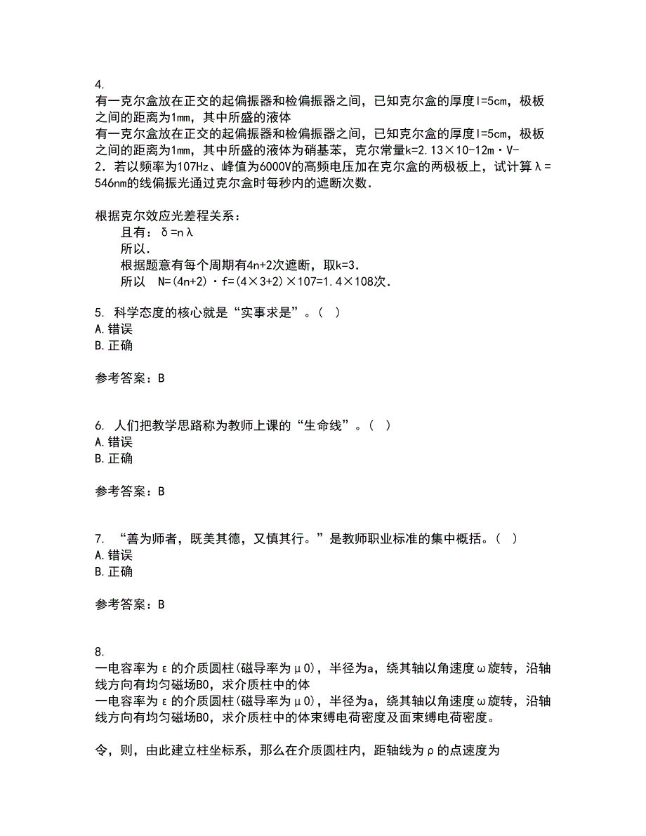 福建师范大学21秋《中学物理教法研究》在线作业三满分答案78_第2页